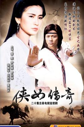 侠女传奇剧情介绍(1-23全集)