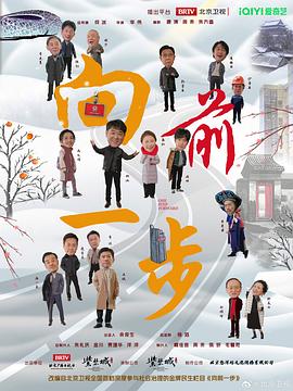 向前一步剧情介绍(1-全集)